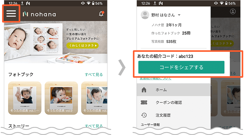 ノハナを友達に招待する