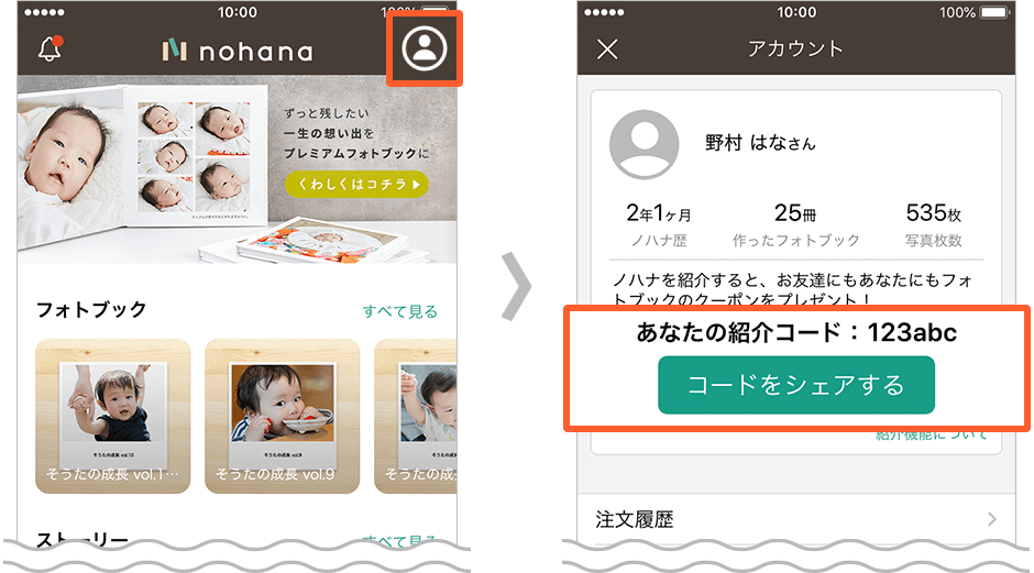 ノハナを友達に招待する
