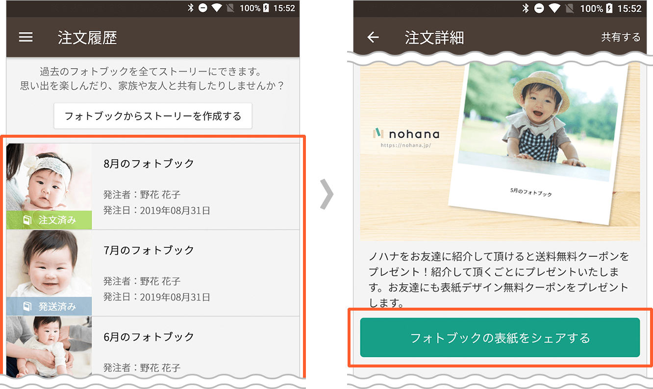 フォトブックをシェア