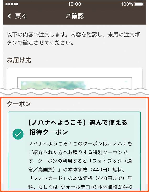 クーポンを選ぶ